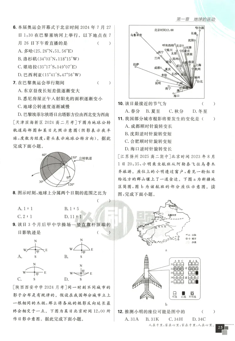 主书_地理_2026版高中必刷题地理《中图版》_2026版高中必刷题地理选修1ZT