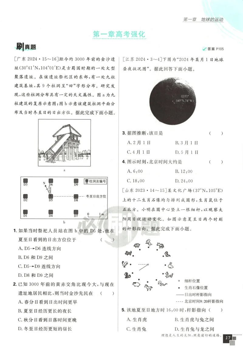主书_地理_2026版高中必刷题地理《中图版》_2026版高中必刷题地理选修1ZT