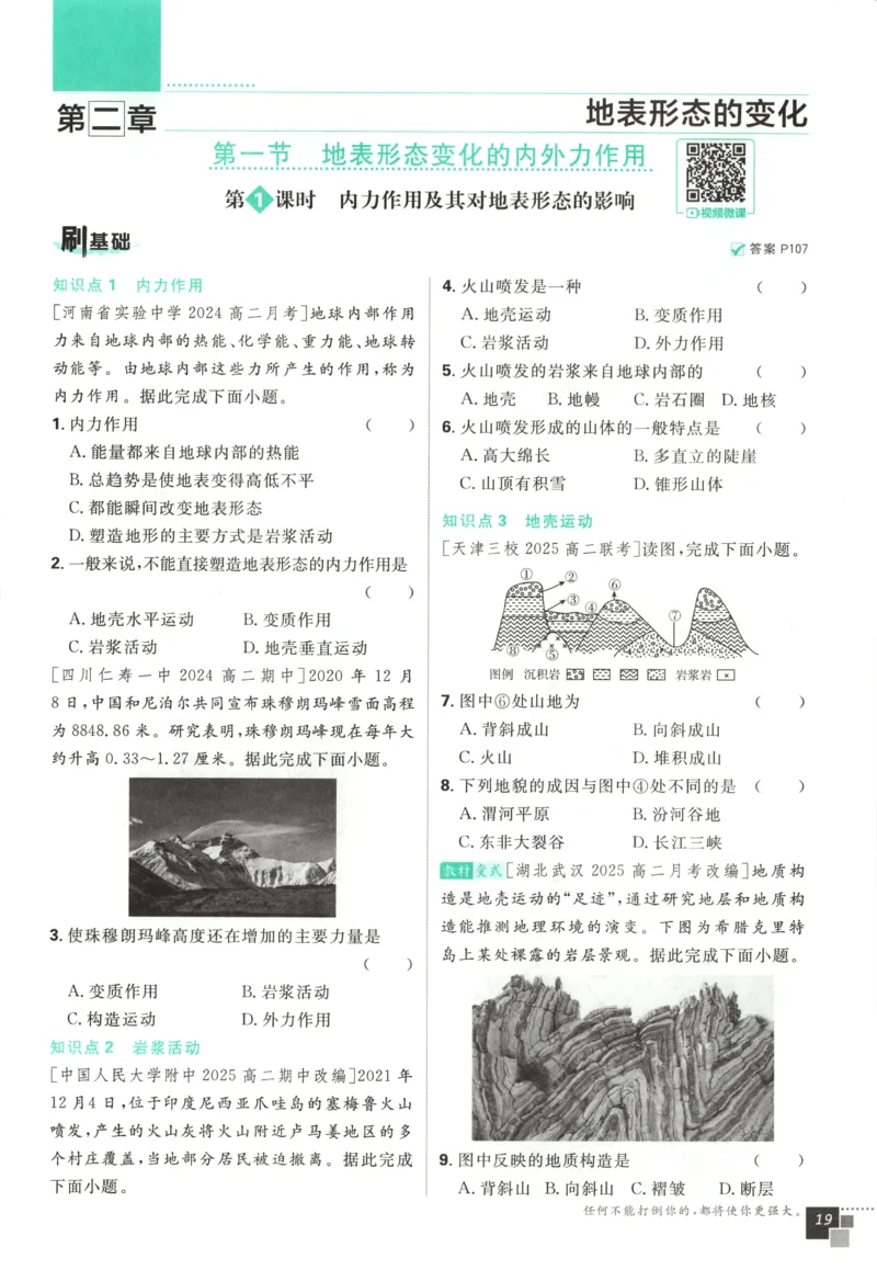 主书_地理_2026版高中必刷题地理《中图版》_2026版高中必刷题地理选修1ZT