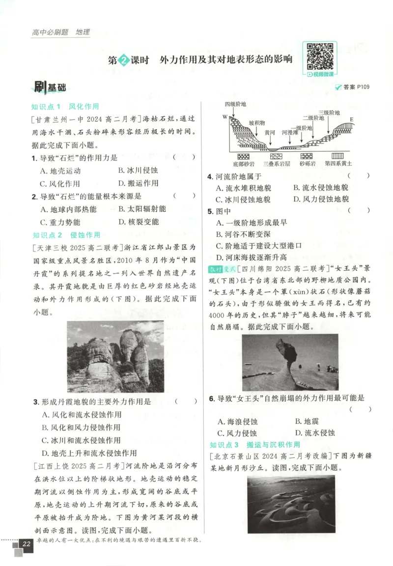 主书_地理_2026版高中必刷题地理《中图版》_2026版高中必刷题地理选修1ZT
