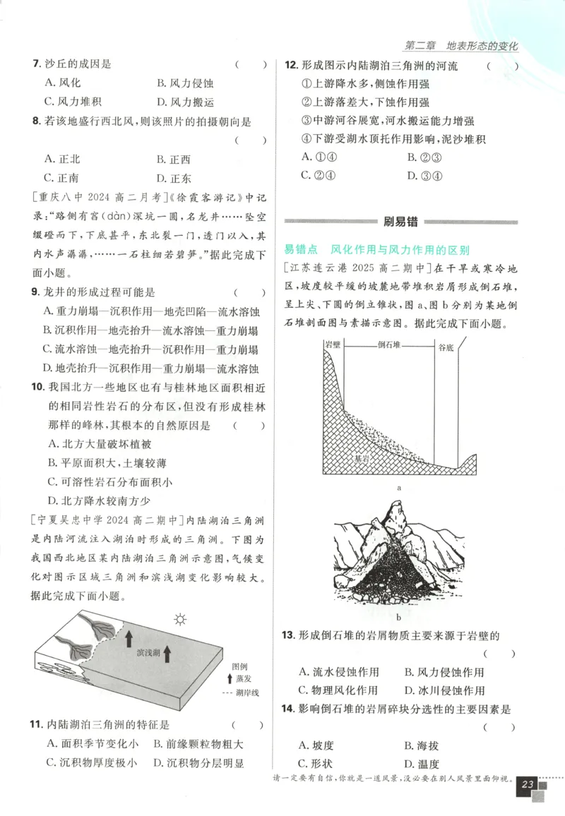 主书_地理_2026版高中必刷题地理《中图版》_2026版高中必刷题地理选修1ZT