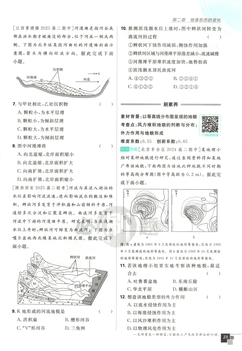 主书_地理_2026版高中必刷题地理《中图版》_2026版高中必刷题地理选修1ZT