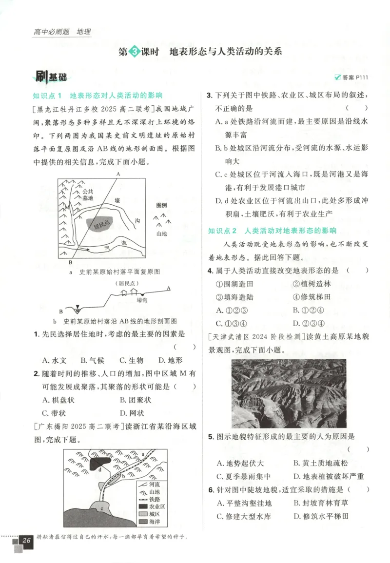主书_地理_2026版高中必刷题地理《中图版》_2026版高中必刷题地理选修1ZT
