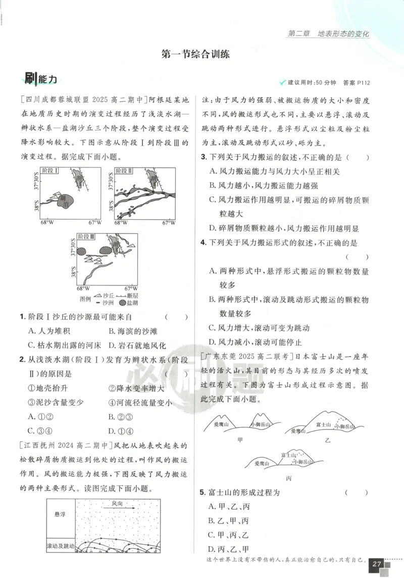主书_地理_2026版高中必刷题地理《中图版》_2026版高中必刷题地理选修1ZT