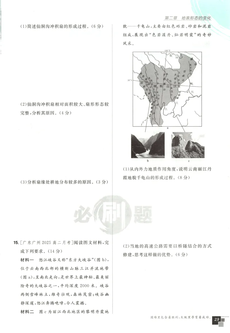 主书_地理_2026版高中必刷题地理《中图版》_2026版高中必刷题地理选修1ZT