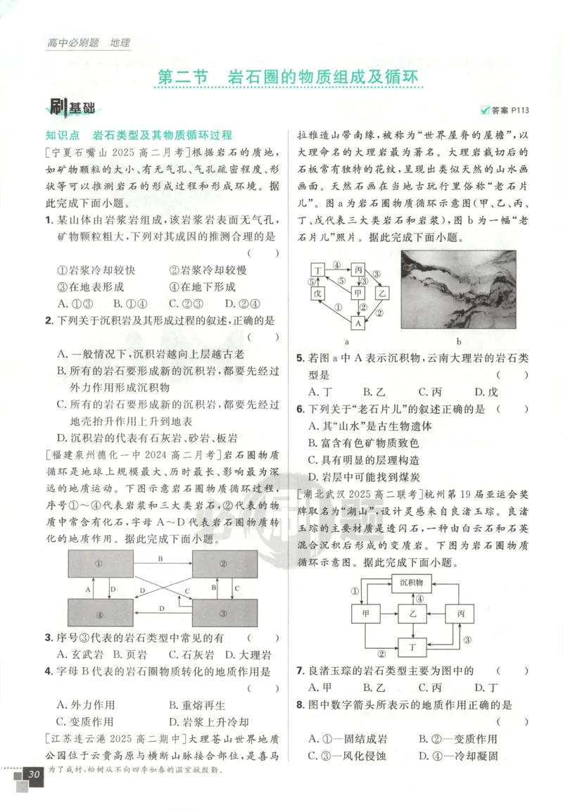主书_地理_2026版高中必刷题地理《中图版》_2026版高中必刷题地理选修1ZT