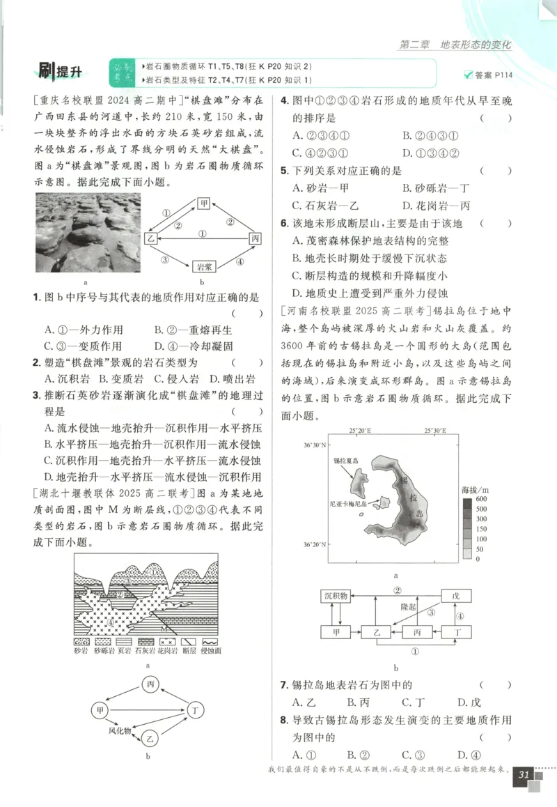 主书_地理_2026版高中必刷题地理《中图版》_2026版高中必刷题地理选修1ZT