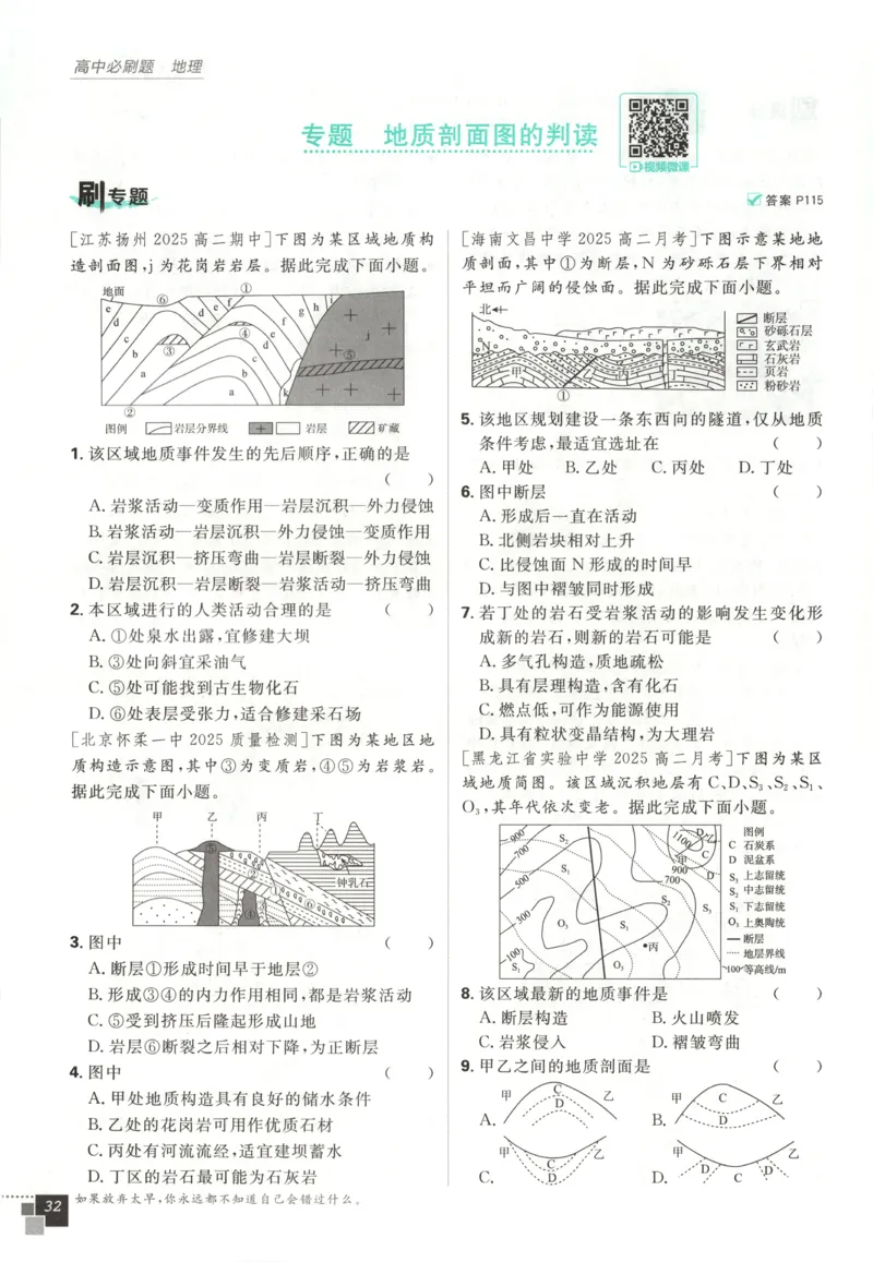 主书_地理_2026版高中必刷题地理《中图版》_2026版高中必刷题地理选修1ZT