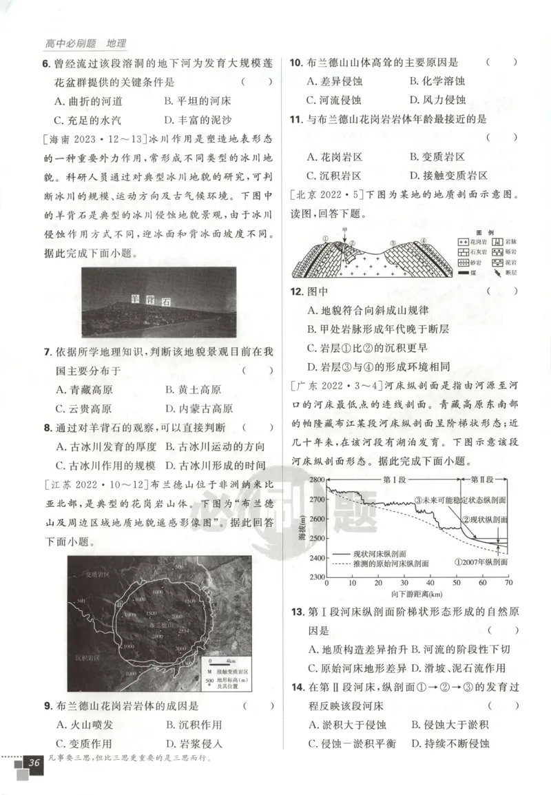 主书_地理_2026版高中必刷题地理《中图版》_2026版高中必刷题地理选修1ZT