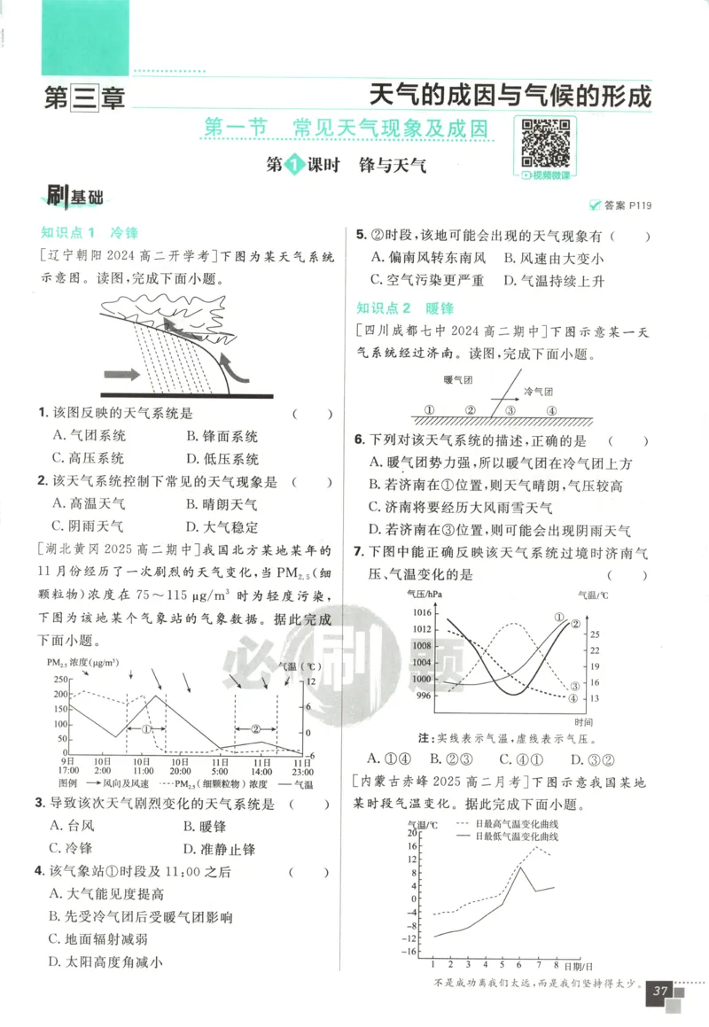 主书_地理_2026版高中必刷题地理《中图版》_2026版高中必刷题地理选修1ZT