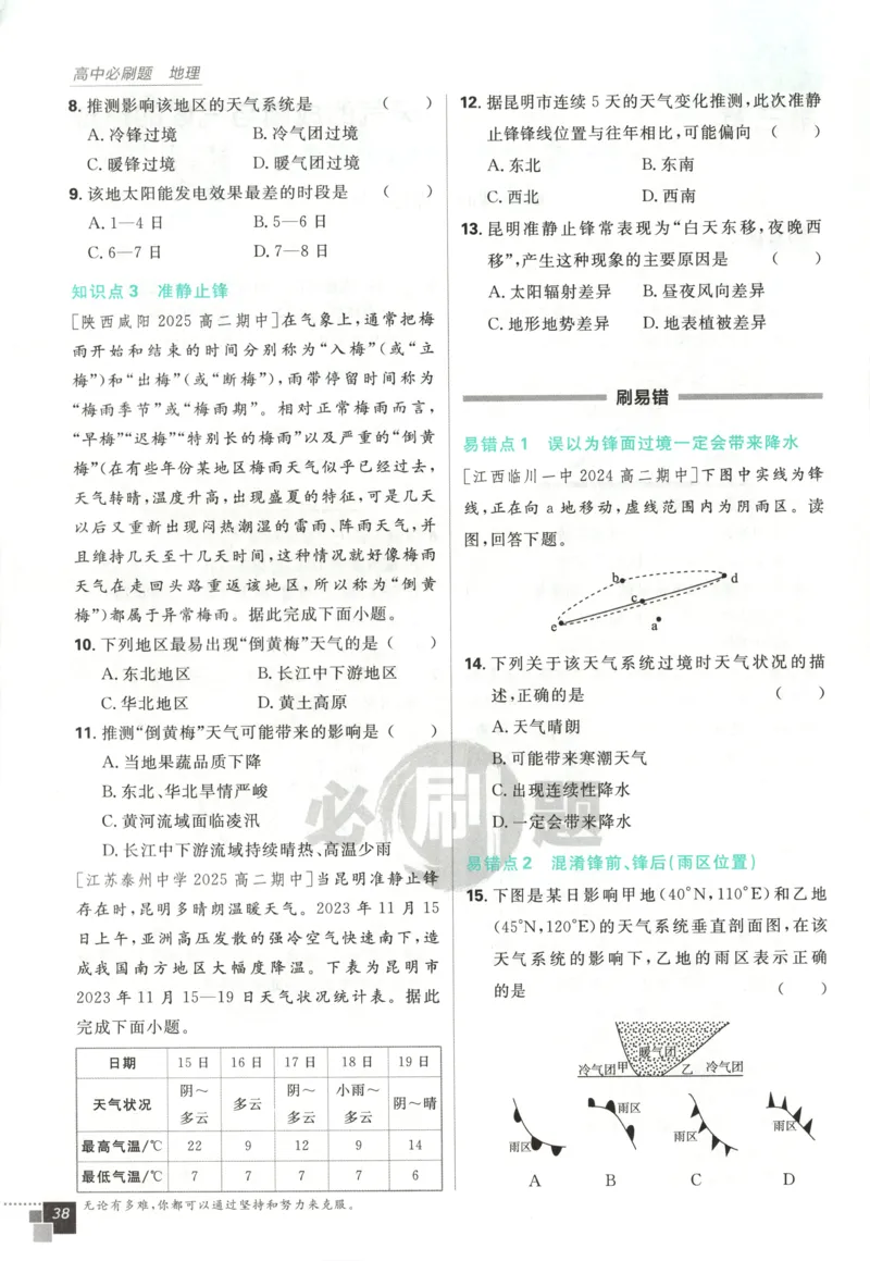 主书_地理_2026版高中必刷题地理《中图版》_2026版高中必刷题地理选修1ZT