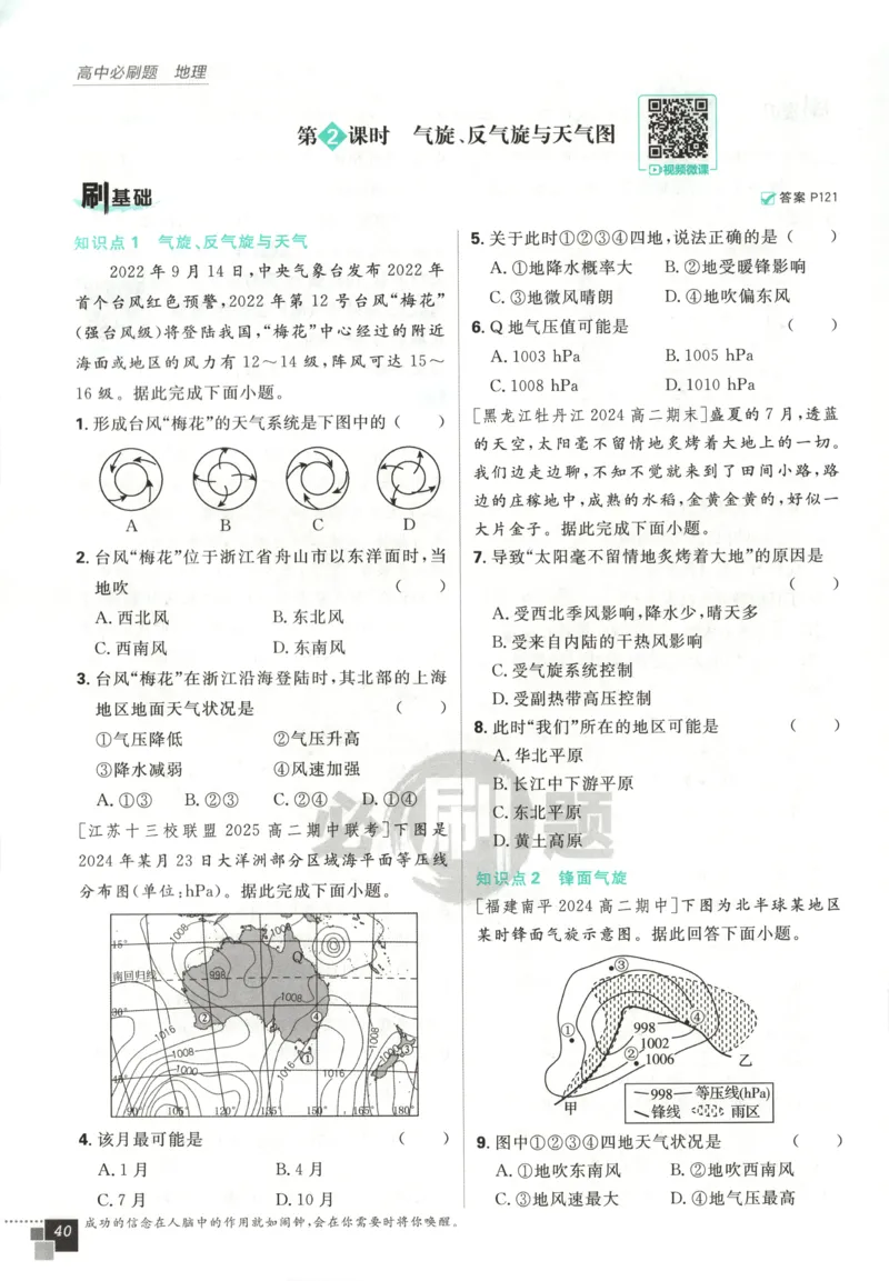 主书_地理_2026版高中必刷题地理《中图版》_2026版高中必刷题地理选修1ZT