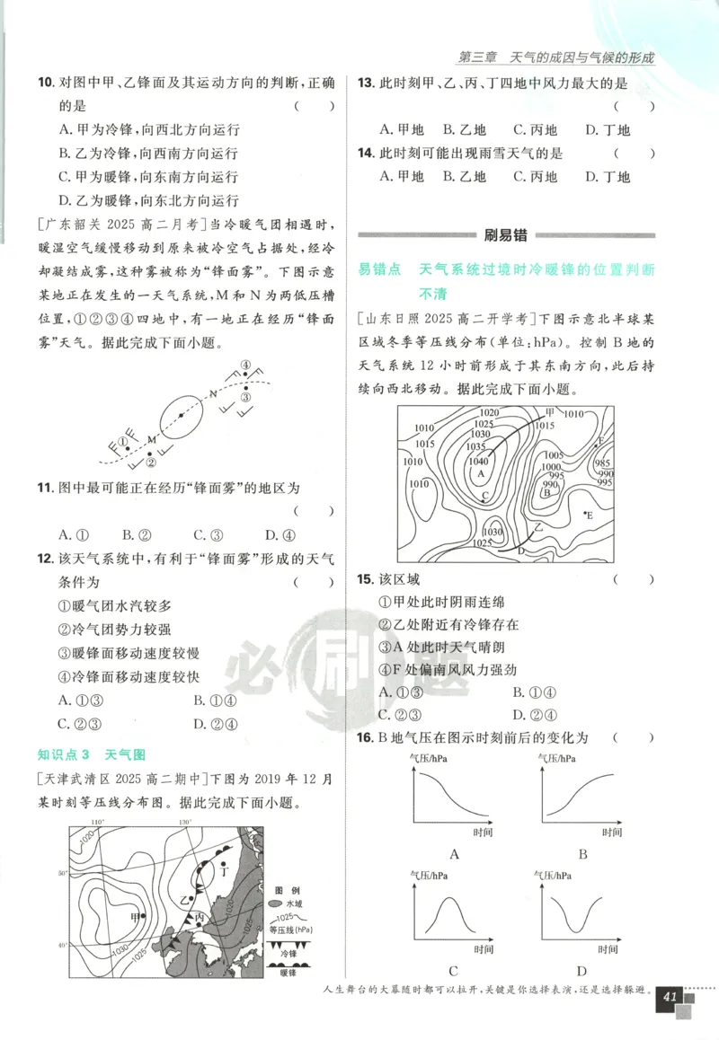 主书_地理_2026版高中必刷题地理《中图版》_2026版高中必刷题地理选修1ZT