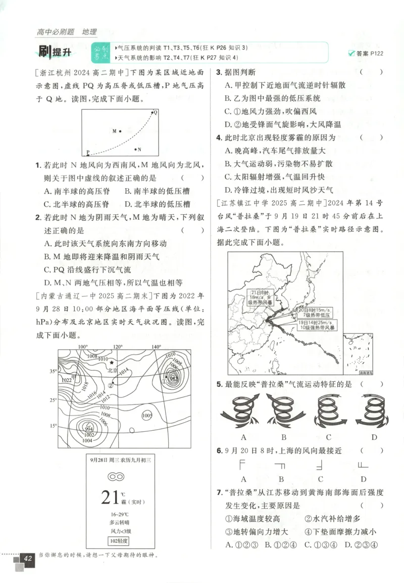 主书_地理_2026版高中必刷题地理《中图版》_2026版高中必刷题地理选修1ZT