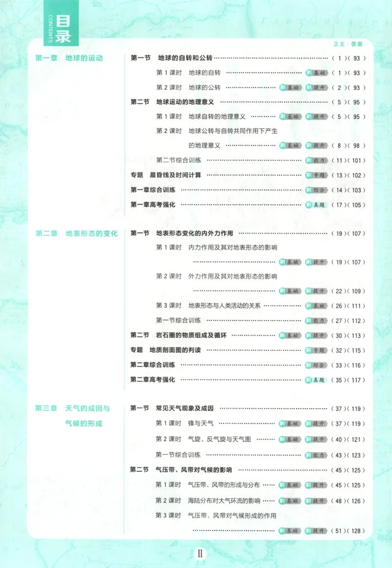 主书_地理_2026版高中必刷题地理《中图版》_2026版高中必刷题地理选修1ZT