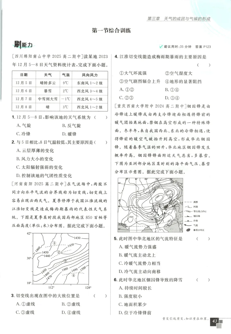 主书_地理_2026版高中必刷题地理《中图版》_2026版高中必刷题地理选修1ZT