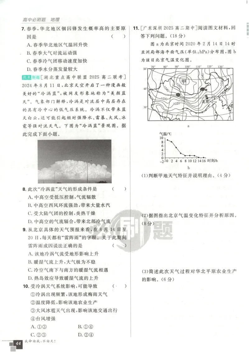 主书_地理_2026版高中必刷题地理《中图版》_2026版高中必刷题地理选修1ZT