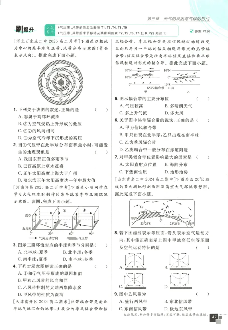主书_地理_2026版高中必刷题地理《中图版》_2026版高中必刷题地理选修1ZT