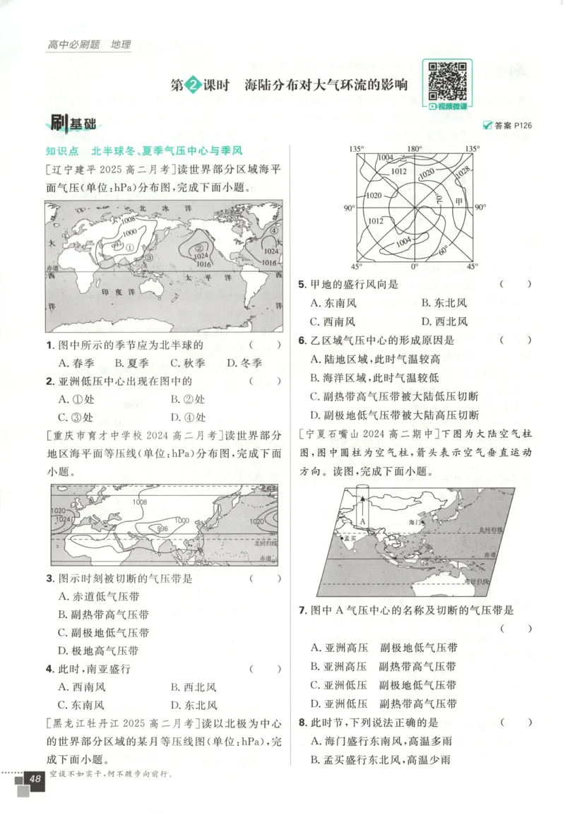 主书_地理_2026版高中必刷题地理《中图版》_2026版高中必刷题地理选修1ZT