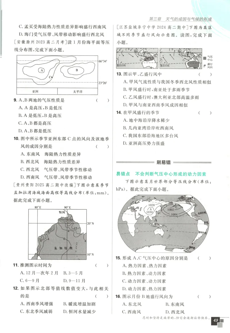 主书_地理_2026版高中必刷题地理《中图版》_2026版高中必刷题地理选修1ZT