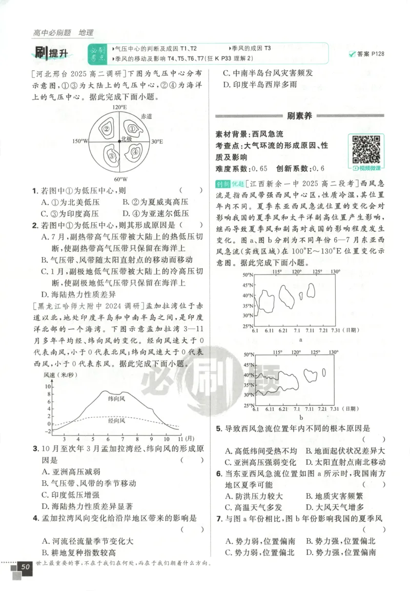 主书_地理_2026版高中必刷题地理《中图版》_2026版高中必刷题地理选修1ZT