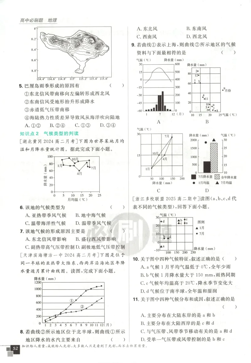 主书_地理_2026版高中必刷题地理《中图版》_2026版高中必刷题地理选修1ZT