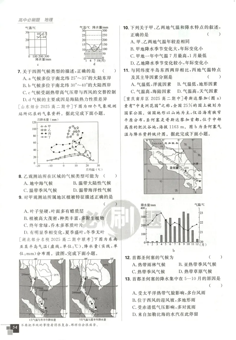 主书_地理_2026版高中必刷题地理《中图版》_2026版高中必刷题地理选修1ZT