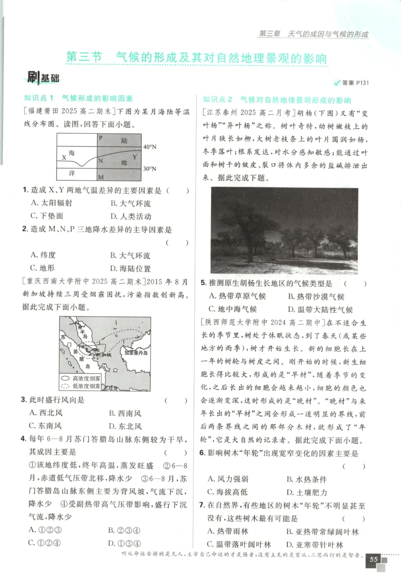 主书_地理_2026版高中必刷题地理《中图版》_2026版高中必刷题地理选修1ZT