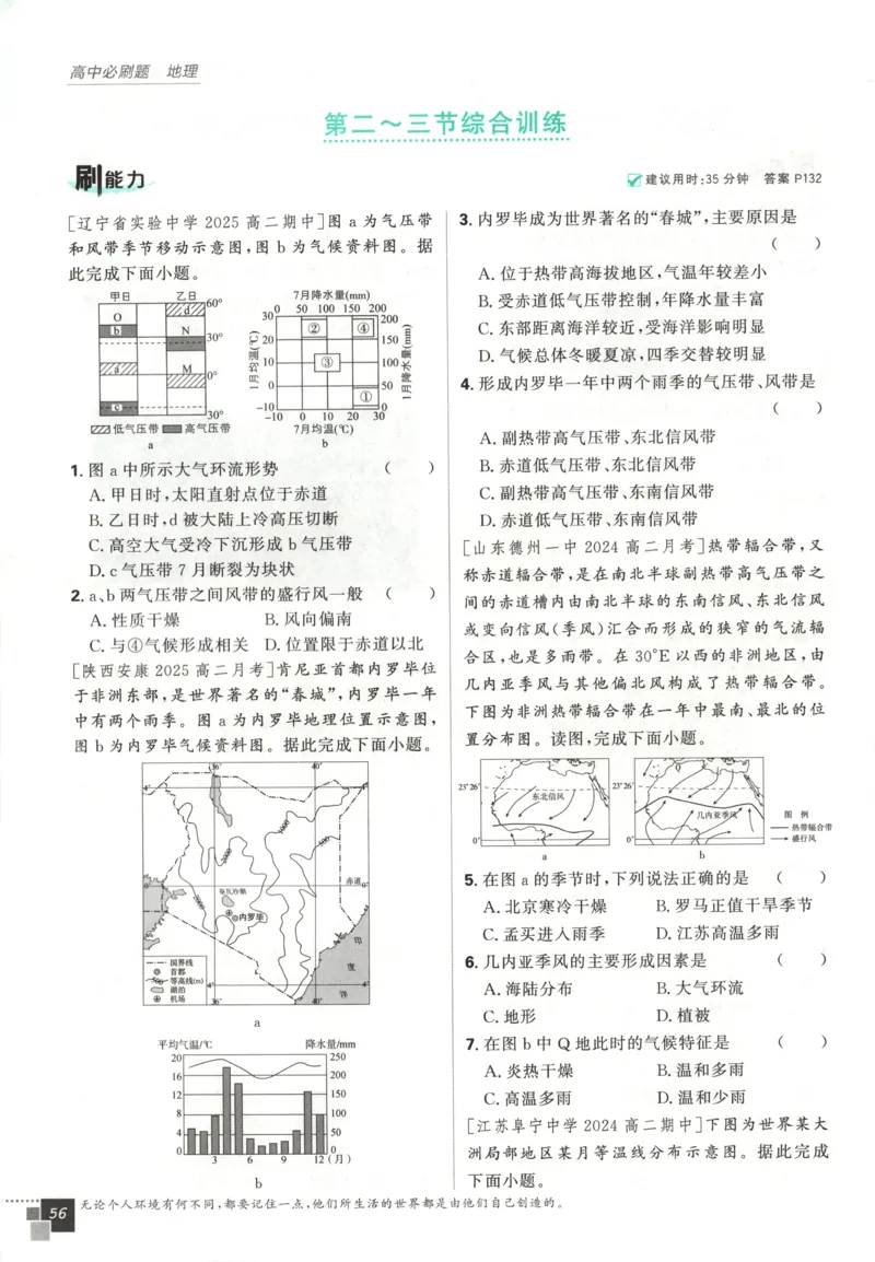 主书_地理_2026版高中必刷题地理《中图版》_2026版高中必刷题地理选修1ZT