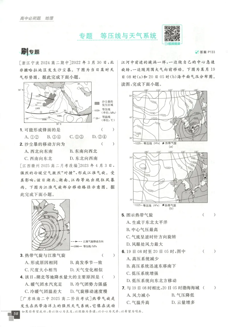 主书_地理_2026版高中必刷题地理《中图版》_2026版高中必刷题地理选修1ZT