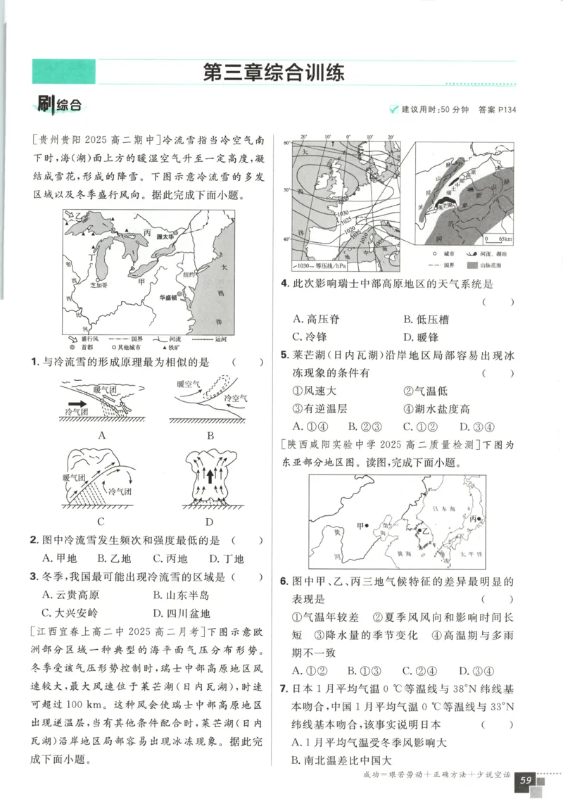 主书_地理_2026版高中必刷题地理《中图版》_2026版高中必刷题地理选修1ZT