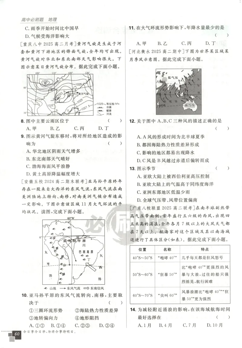 主书_地理_2026版高中必刷题地理《中图版》_2026版高中必刷题地理选修1ZT