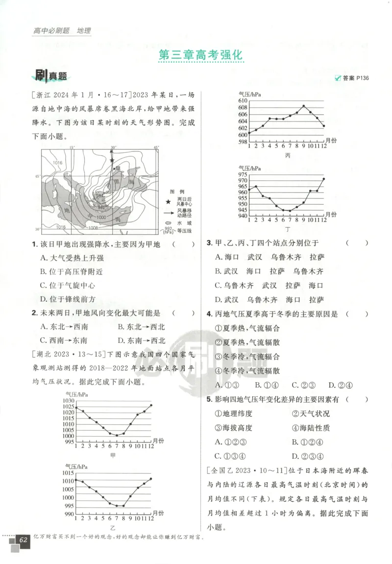 主书_地理_2026版高中必刷题地理《中图版》_2026版高中必刷题地理选修1ZT