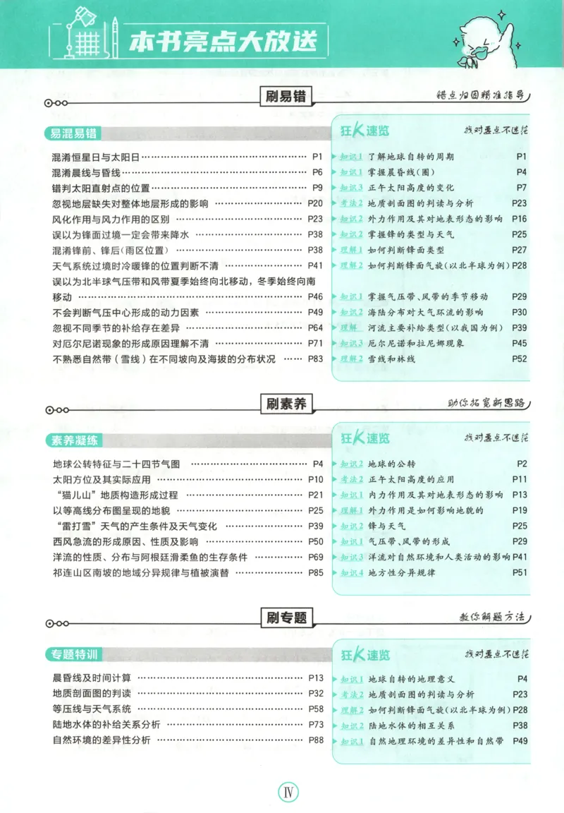 主书_地理_2026版高中必刷题地理《中图版》_2026版高中必刷题地理选修1ZT