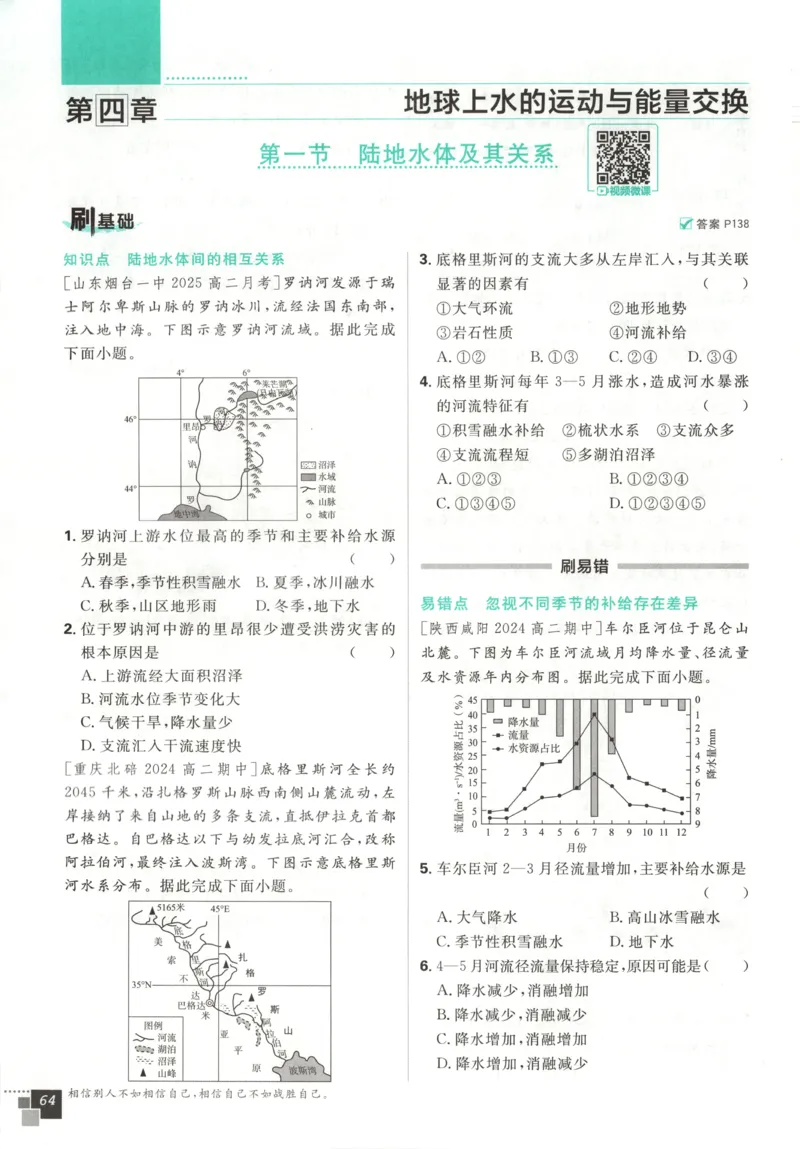 主书_地理_2026版高中必刷题地理《中图版》_2026版高中必刷题地理选修1ZT