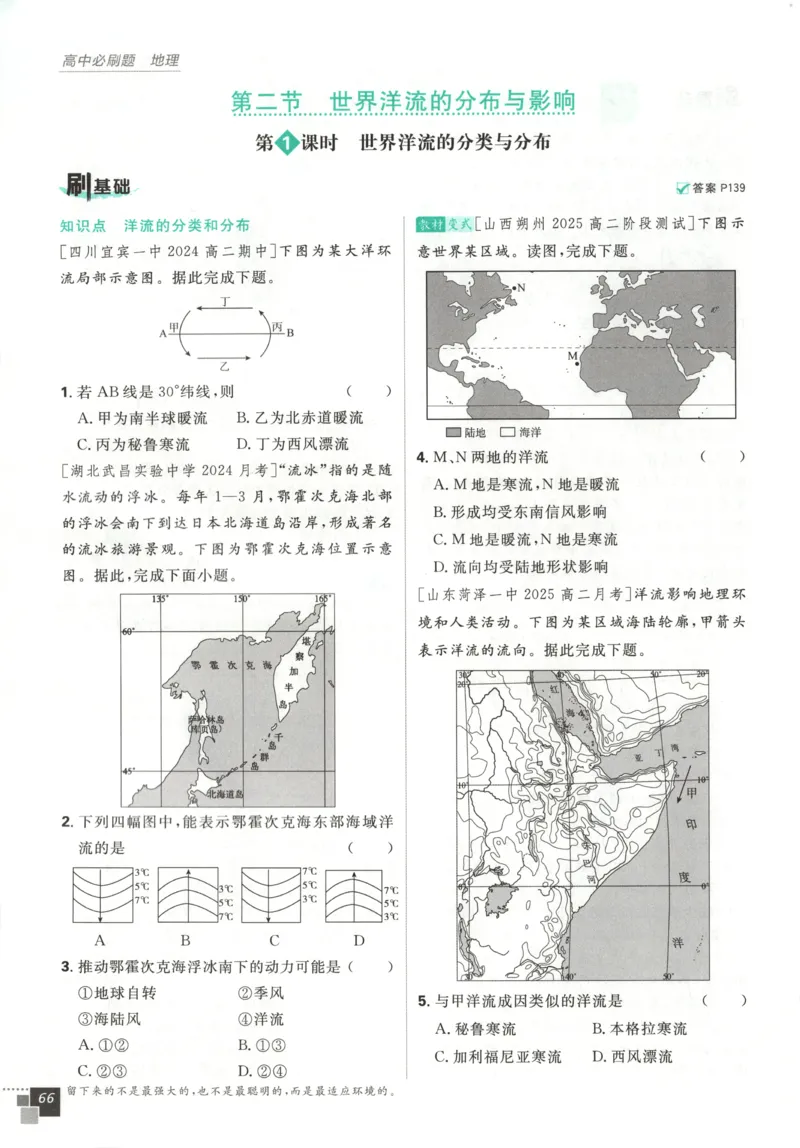 主书_地理_2026版高中必刷题地理《中图版》_2026版高中必刷题地理选修1ZT