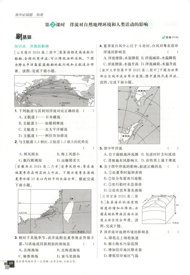 主书_地理_2026版高中必刷题地理《中图版》_2026版高中必刷题地理选修1ZT