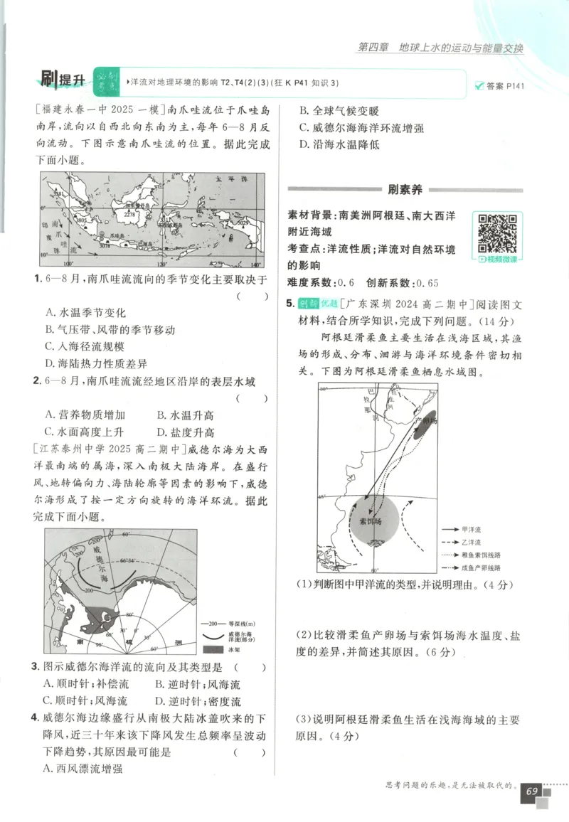 主书_地理_2026版高中必刷题地理《中图版》_2026版高中必刷题地理选修1ZT