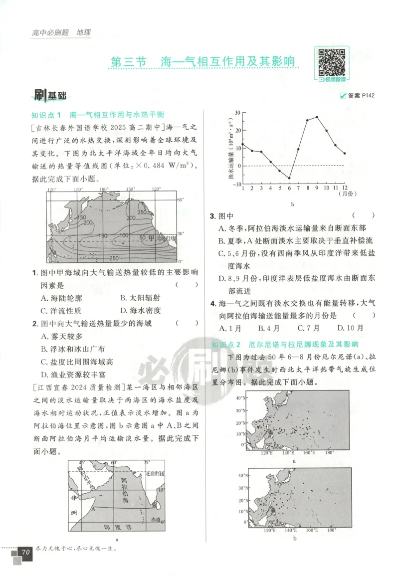 主书_地理_2026版高中必刷题地理《中图版》_2026版高中必刷题地理选修1ZT