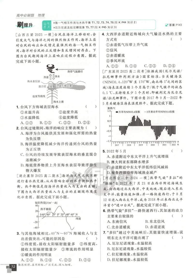 主书_地理_2026版高中必刷题地理《中图版》_2026版高中必刷题地理选修1ZT
