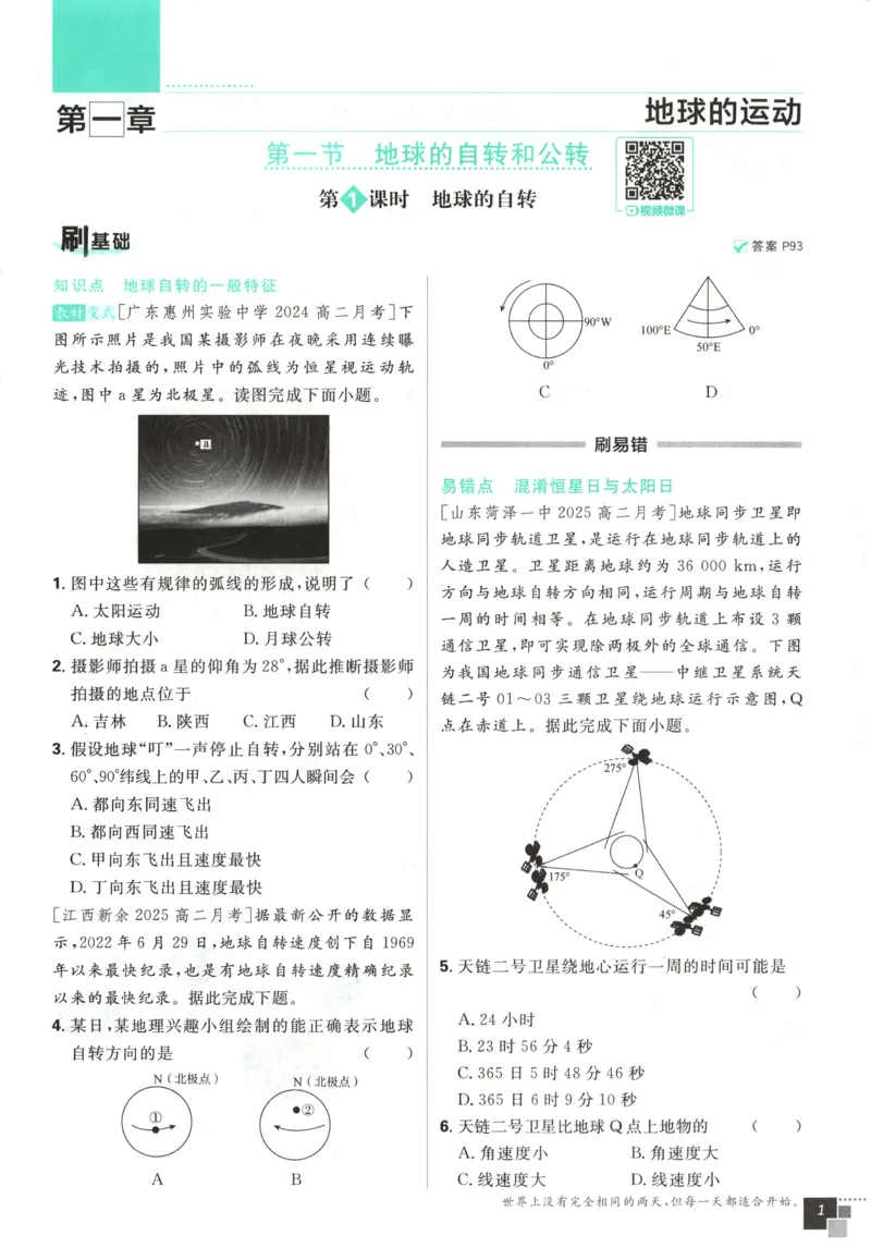 主书_地理_2026版高中必刷题地理《中图版》_2026版高中必刷题地理选修1ZT