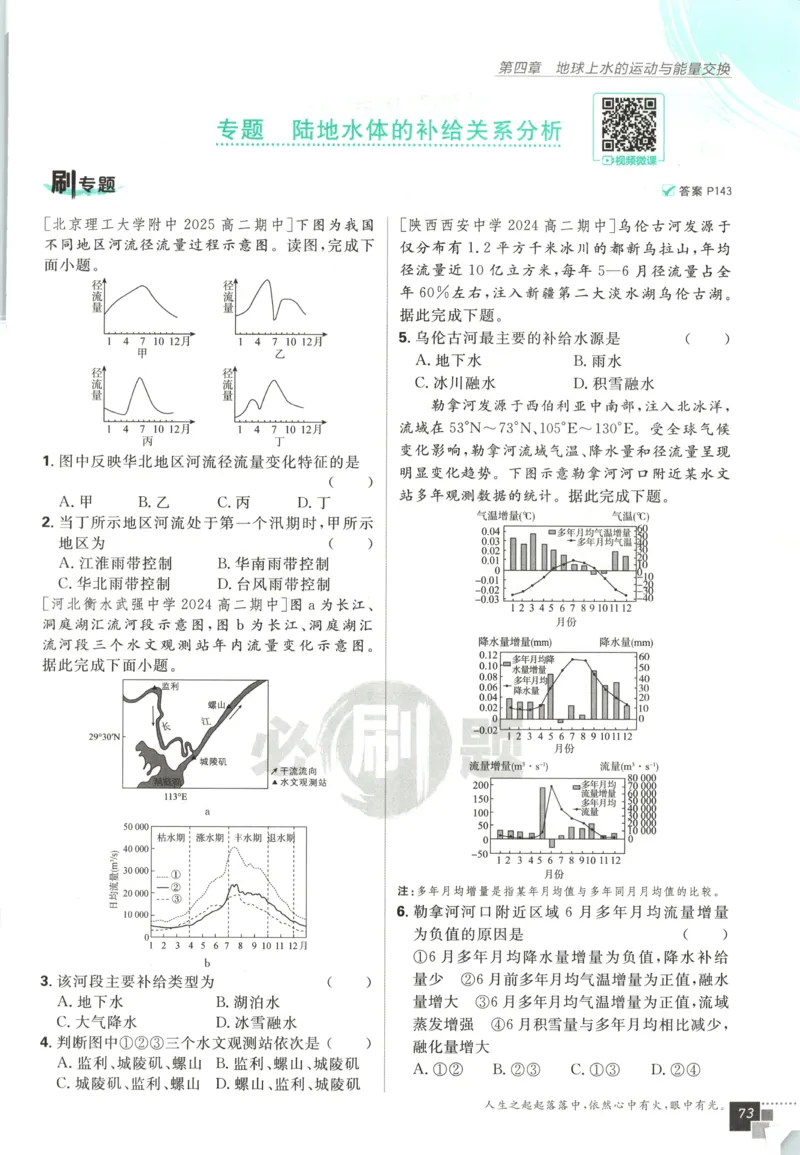 主书_地理_2026版高中必刷题地理《中图版》_2026版高中必刷题地理选修1ZT