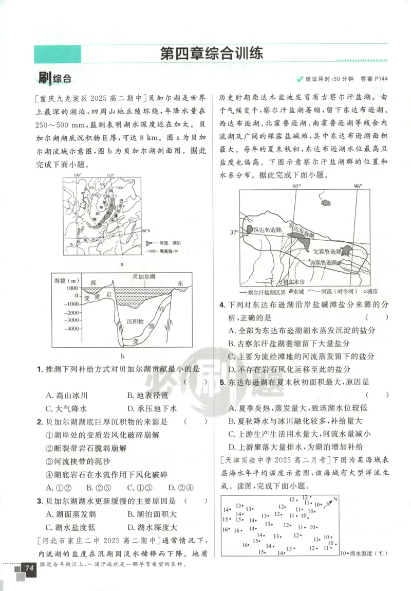 主书_地理_2026版高中必刷题地理《中图版》_2026版高中必刷题地理选修1ZT