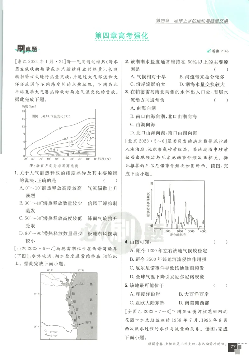 主书_地理_2026版高中必刷题地理《中图版》_2026版高中必刷题地理选修1ZT