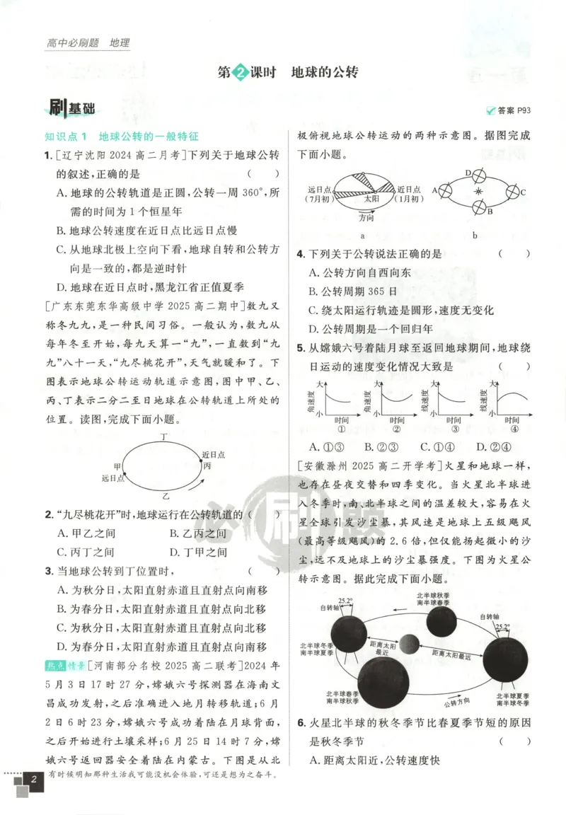 主书_地理_2026版高中必刷题地理《中图版》_2026版高中必刷题地理选修1ZT