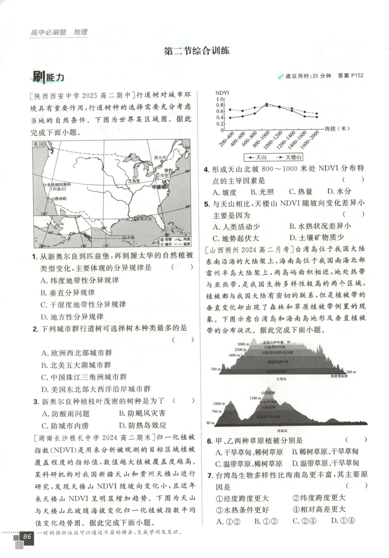 主书_地理_2026版高中必刷题地理《中图版》_2026版高中必刷题地理选修1ZT