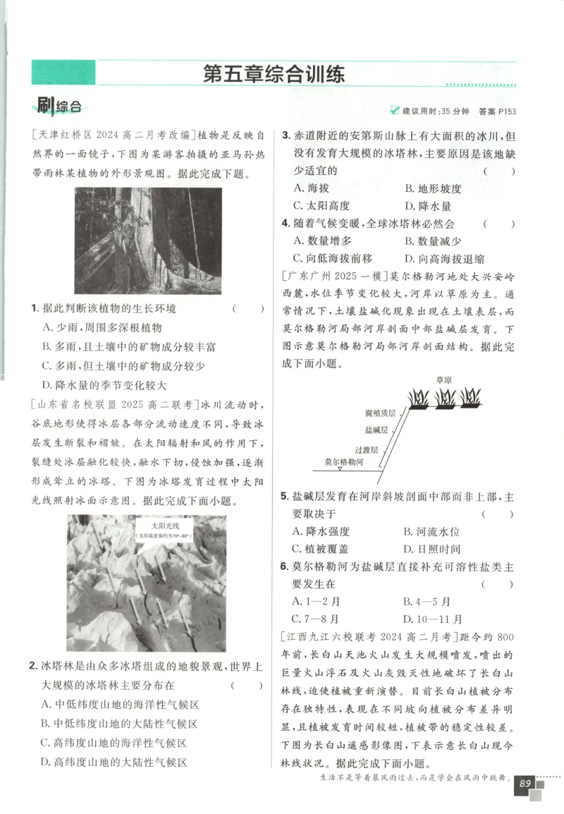 主书_地理_2026版高中必刷题地理《中图版》_2026版高中必刷题地理选修1ZT