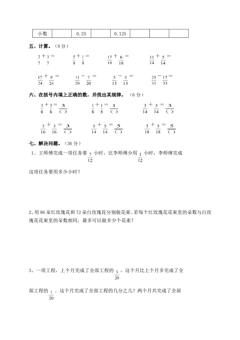 第三单元测试卷_小学1-6年级全部试卷_数学_五年级_3-10-4、小学五年级数学下册_3-10-4-2、练习题、作业、试题、试卷_青岛版_单元测试卷