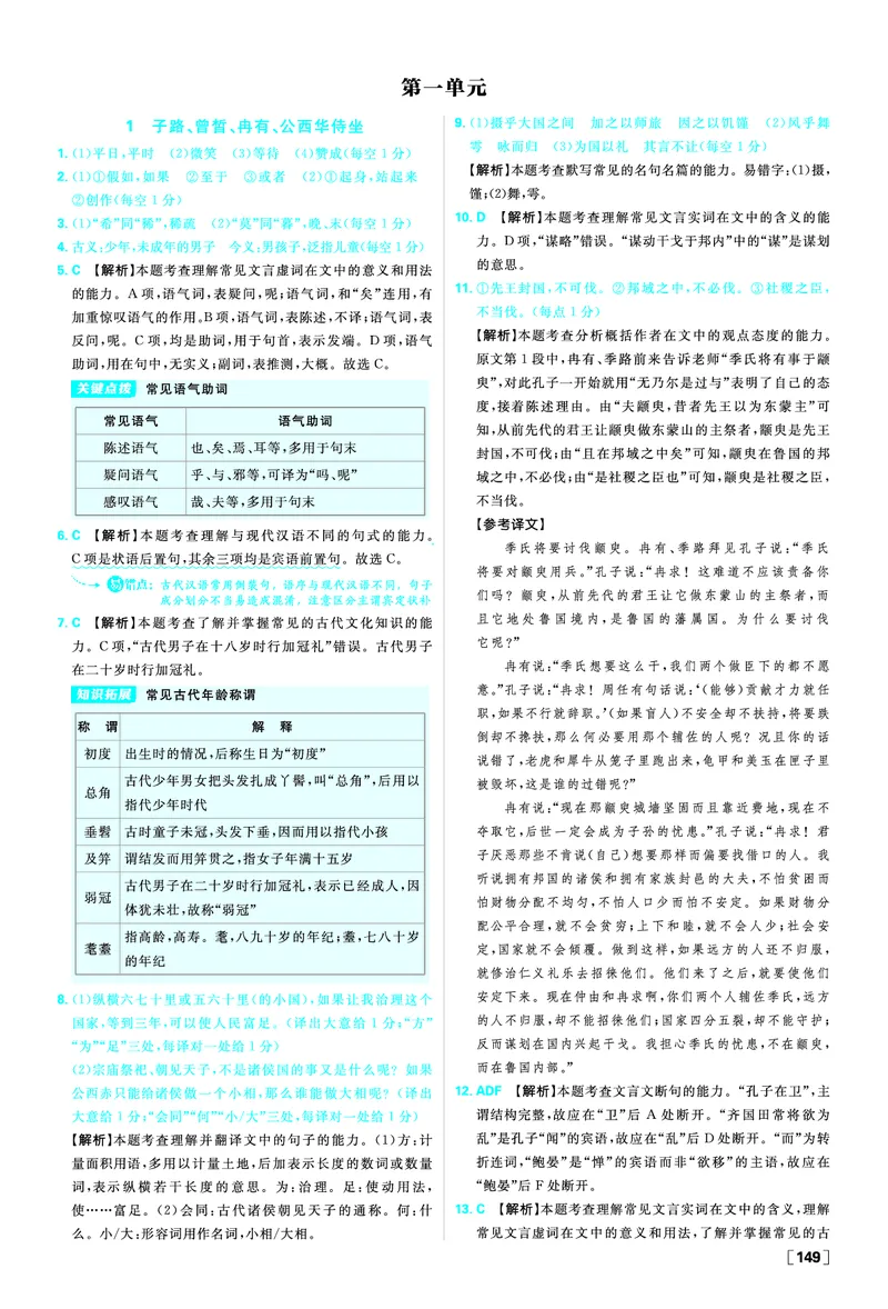 第一单元中华文明之光_2026版高中必刷题_语文_2026春高中必刷题语文必修下_答案语文必修下