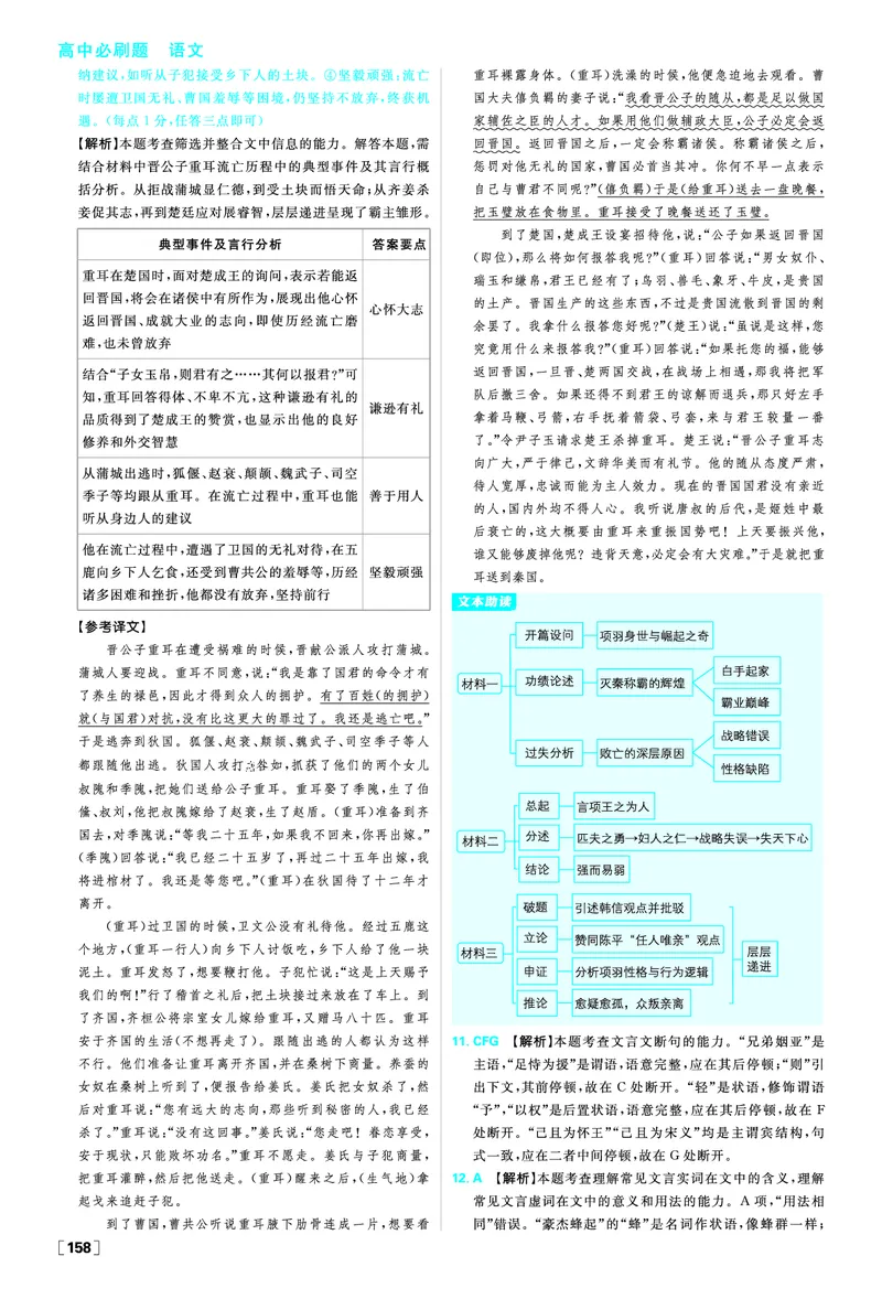 第一单元中华文明之光_2026版高中必刷题_语文_2026春高中必刷题语文必修下_答案语文必修下
